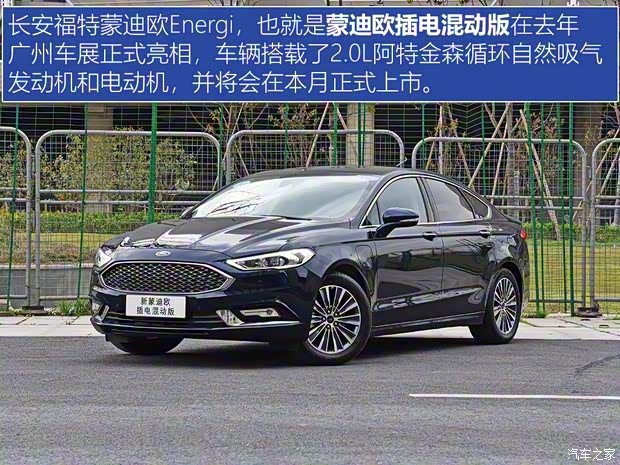 长安福特 蒙迪欧Energi 2017款 基本型 长安福特 蒙迪欧Energi 2017款 基本型