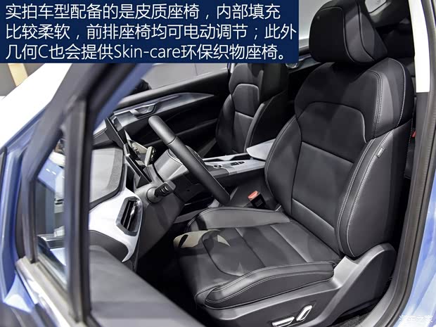 几何汽车 几何C 2020款 550KM 甄选续航版