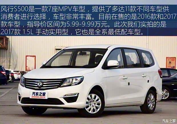 东风风行 风行S500 2017款 1.5L 手动实用型