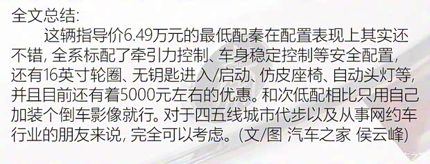 比亚迪 秦 2019款 1.5L 手动舒适型 比亚迪 秦 2019款 1.5L 手动舒适型