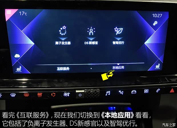 长安标致雪铁龙 DS 7 2018款 45THP 歌剧院版