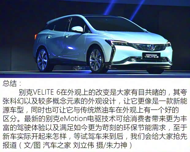 上汽通用別克 VELITE 6 2018款 插電混動(dòng)