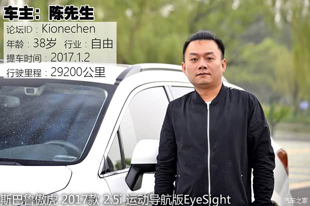 斯巴鲁 傲虎 2017款 2.5i 运动导航版 EyeSight 斯巴鲁 傲虎 2017款 2.5i 运动导航版 EyeSight