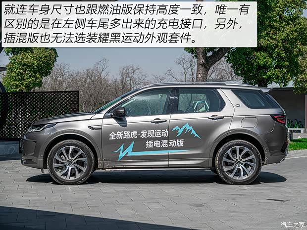 奇瑞捷豹路虎 发现运动版新能源 2021款 P300e 性能科技版 奇瑞捷豹路虎 发现运动版新能源 2021款 P300e 性能科技版