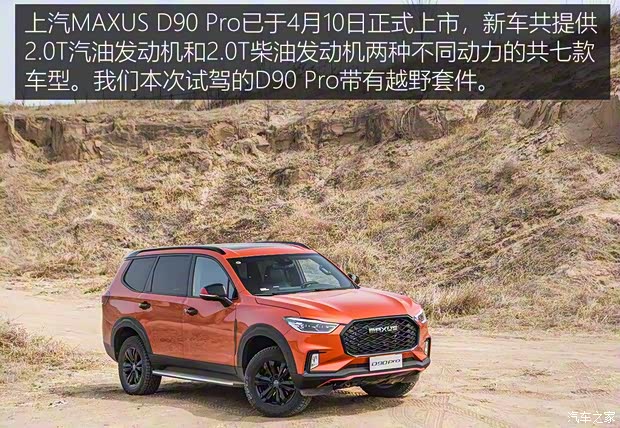 上汽大通 上汽MAXUS D90 Pro 2020款 2.0T 四驅(qū)柴油版