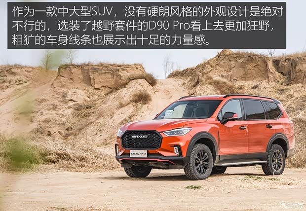 上汽大通 上汽MAXUS D90 Pro 2020款 2.0T 四驅(qū)柴油版