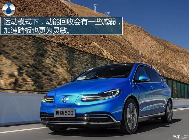 腾势汽车 腾势 2018款 500 荣耀版