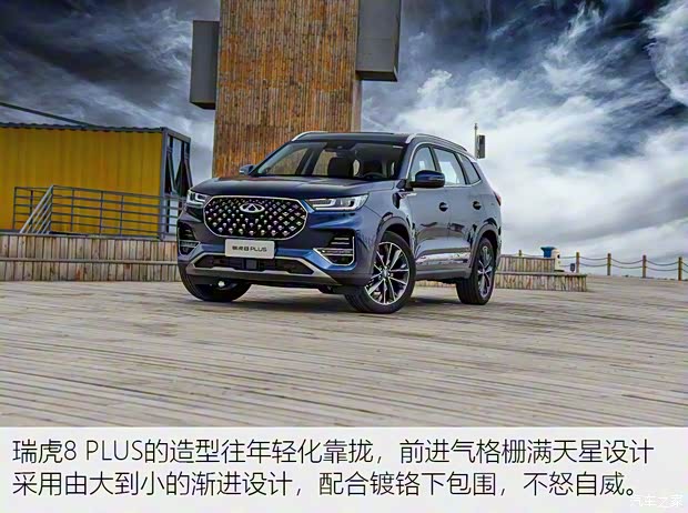 奇瑞汽車 瑞虎8 PLUS 2021款 290TGDI 自動高配版