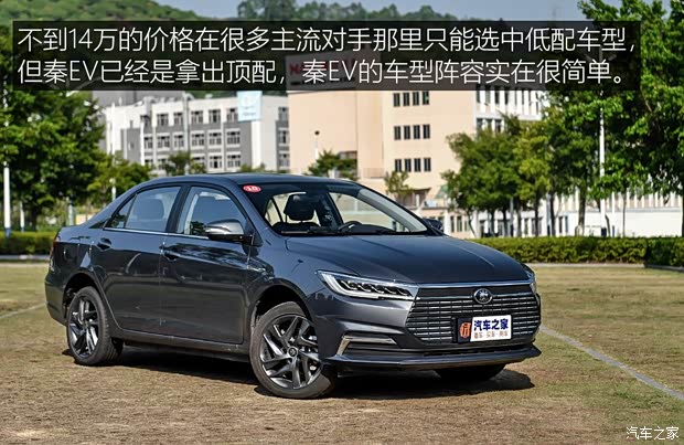 比亞迪 秦新能源 2019款 高續(xù)航版 尊貴型