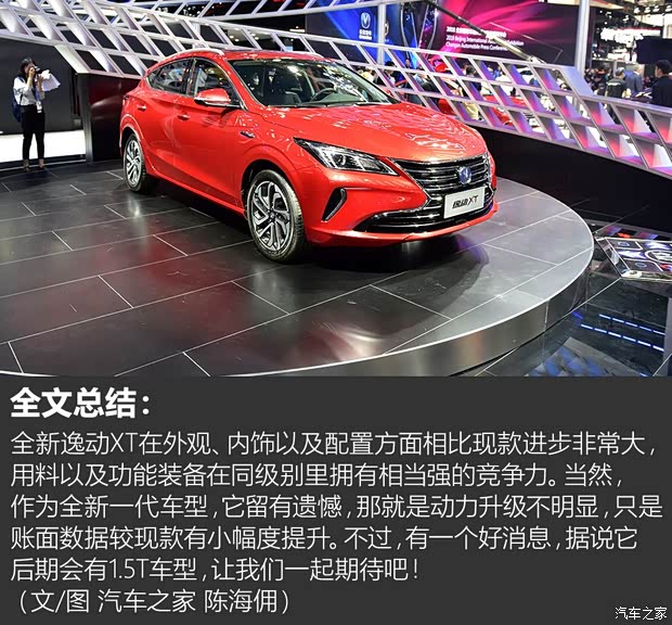 长安汽车 逸动 2018款 XT 基本型