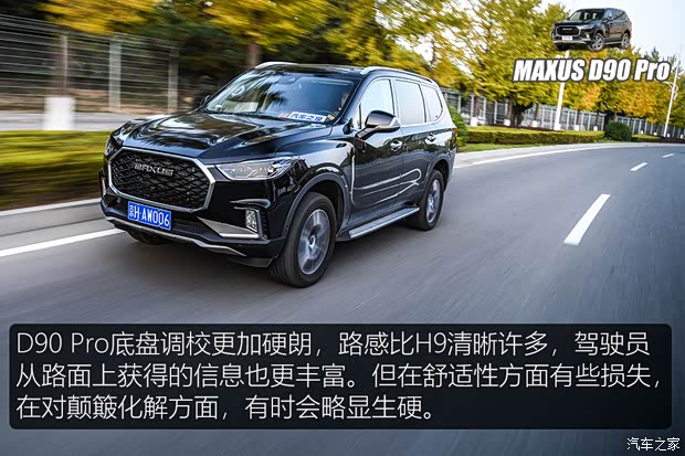 上汽大通 上汽大通MAXUS D90 Pro 2020款 2.0T 汽油四驱旗舰版