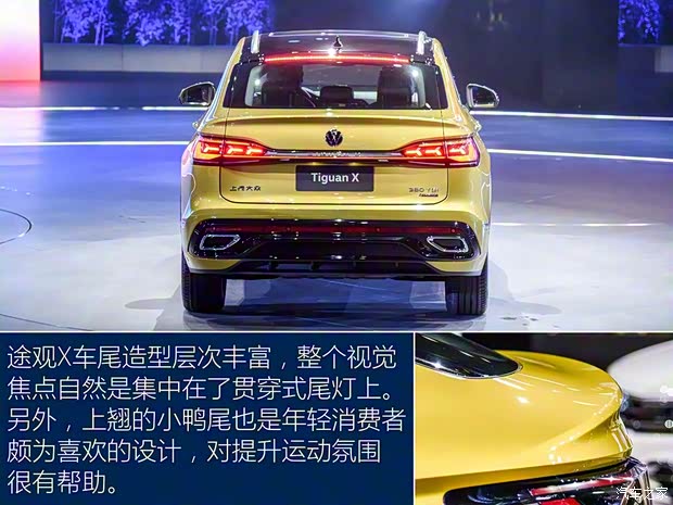 上汽大眾 途觀X 2020款 基本型