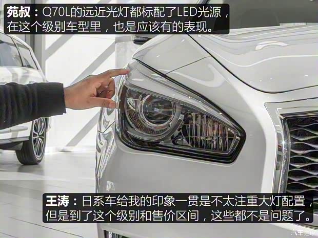 英菲尼迪(进口) 英菲尼迪Q70 2017款 Q70L 2.5L 悦享版