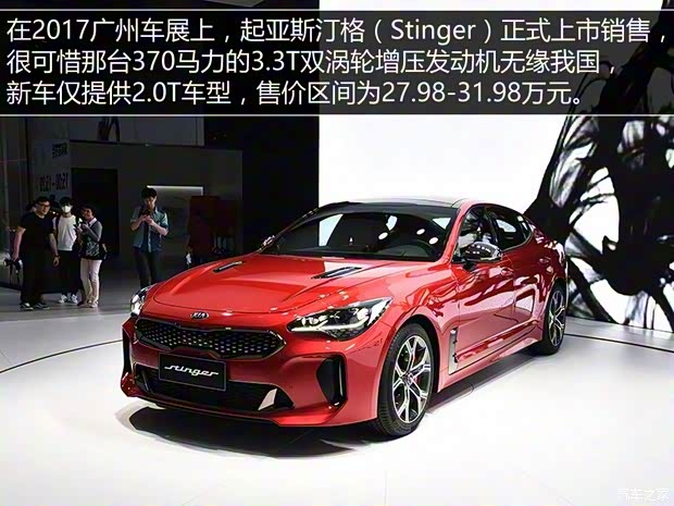 起亞(進(jìn)口) 斯汀格 2018款 2.0T GT+
