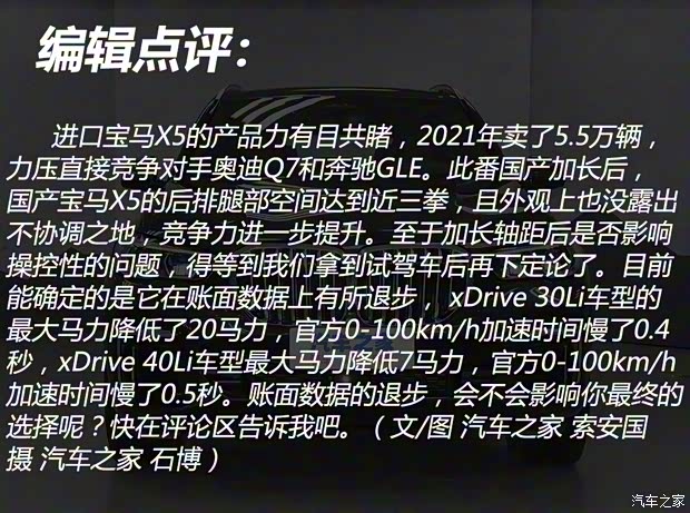 华晨宝马 宝马X5 2022款 xDrive 40Li 尊享型M运动套装 华晨宝马 宝马X5 2022款 xDrive 40Li 尊享型M运动套装