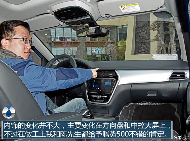 騰勢汽車 騰勢 2018款 500 榮耀版