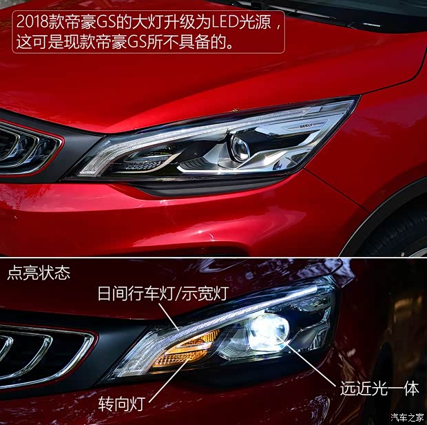 吉利汽車 帝豪GS 2018款 基本型