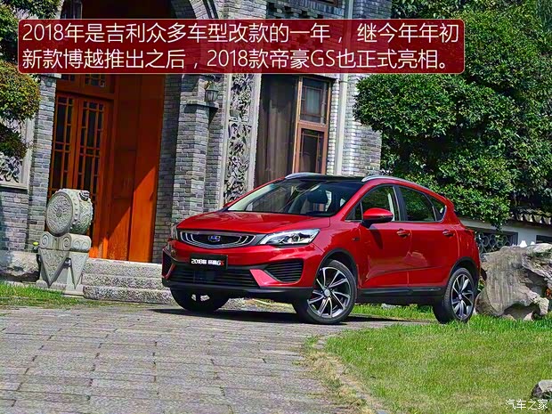 吉利汽車 帝豪GS 2018款 基本型