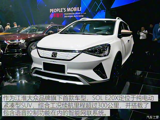 江淮大眾 SOL E20X 2018款 基本型