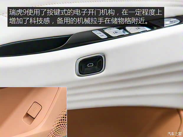 奇瑞汽车 瑞虎9 2023款 基本型 5座 奇瑞汽车 瑞虎9 2023款 基本型 5座