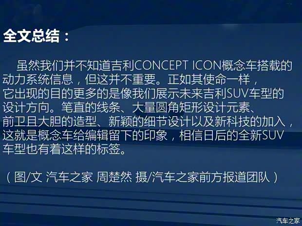 吉利汽车 CONCEPT ICON 2018款 基本型