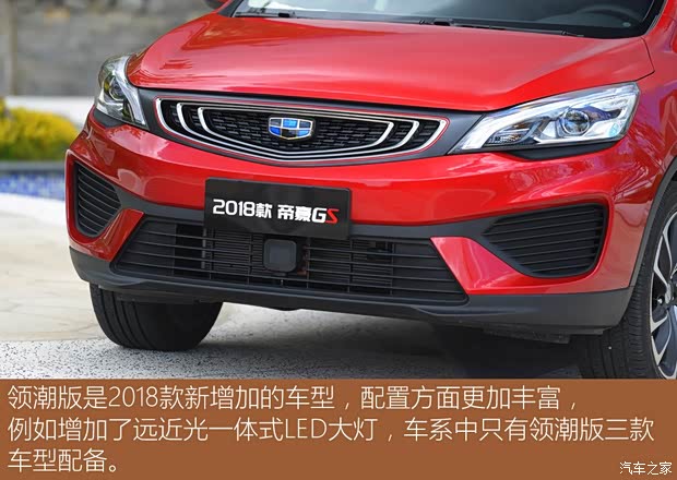 吉利汽車 帝豪GS 2018款 領(lǐng)潮版 1.4T 自動尊尚智聯(lián)型 吉利汽車 帝豪GS 2018款 領(lǐng)潮版 1.4T 自動尊尚智聯(lián)型