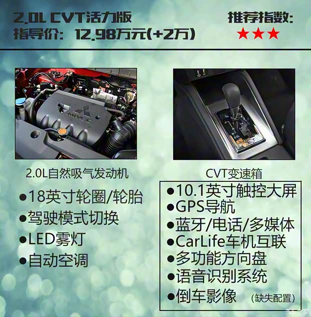 广汽三菱 劲炫ASX 2020款 2.0L CVT智领版 广汽三菱 劲炫ASX 2020款 2.0L CVT智领版