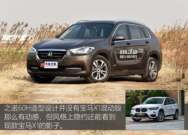 华晨宝马 之诺60H 2017款 标准型