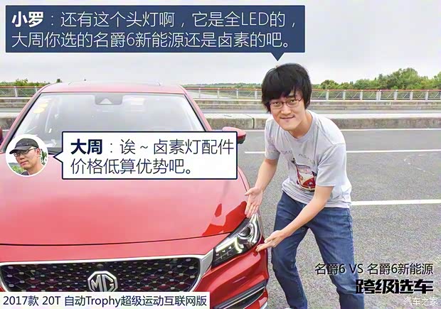 上汽集團(tuán) 名爵6 2017款 20T 自動(dòng)Trophy超級(jí)運(yùn)動(dòng)互聯(lián)網(wǎng)版