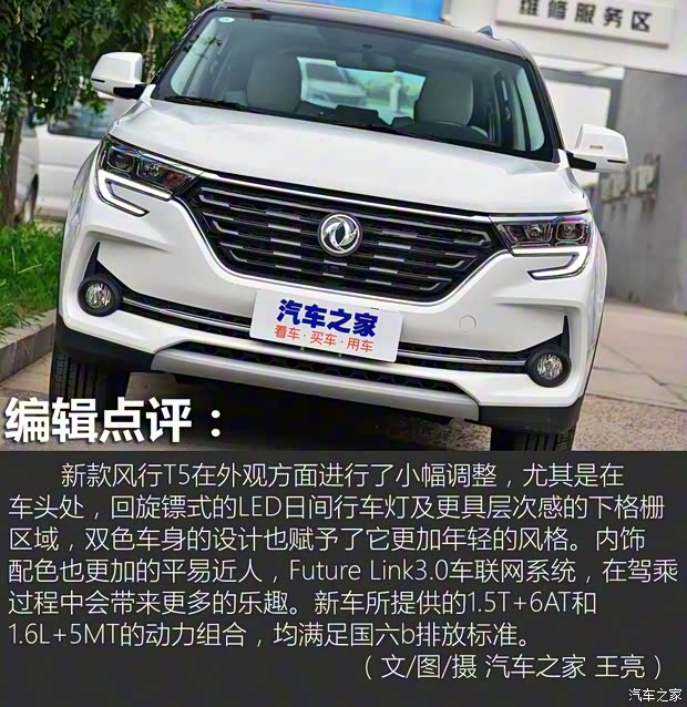 东风风行 风行T5 2020款 1.6L 手动尊享型 国VI 东风风行 风行T5 2020款 1.6L 手动尊享型 国VI