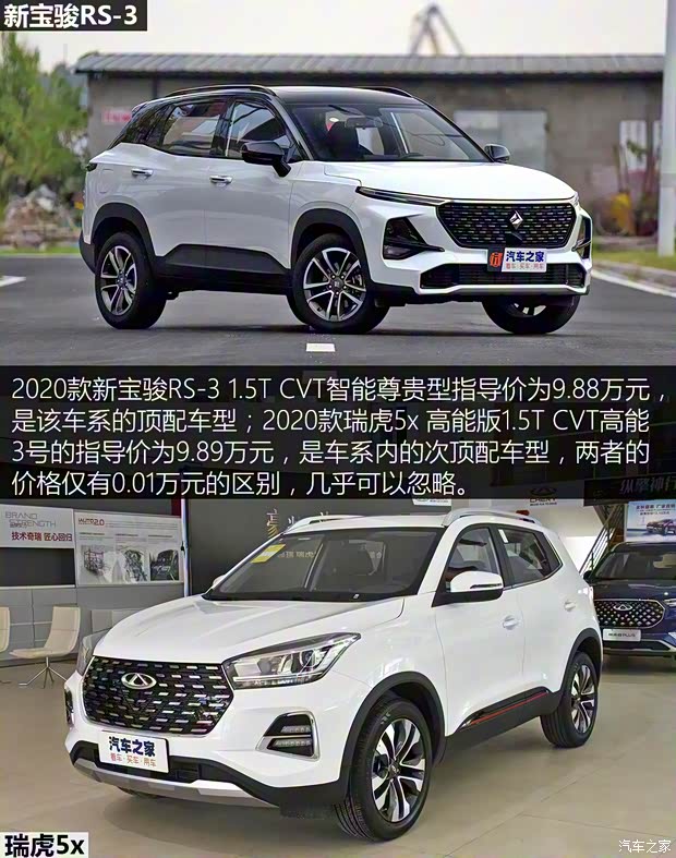上汽通用五菱 新寶駿RS-3 2020款 1.5T CVT智能尊貴型