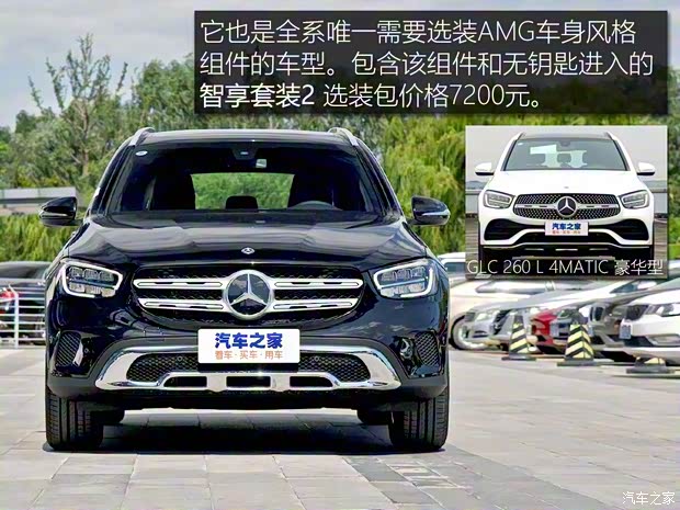 北京奔馳 奔馳GLC 2020款 GLC 260 L 4MATIC 動感型