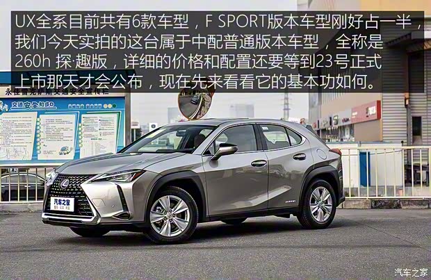 雷克薩斯 雷克薩斯UX 2019款 260h 探·趣版