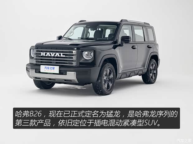 长城汽车 哈弗猛龙 2023款 Hi4 长续航版 长城汽车 哈弗猛龙 2023款 Hi4 长续航版