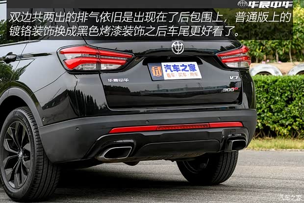 華晨中華 中華V7 2019款 運(yùn)動(dòng)款 300T 自動(dòng)旗艦型