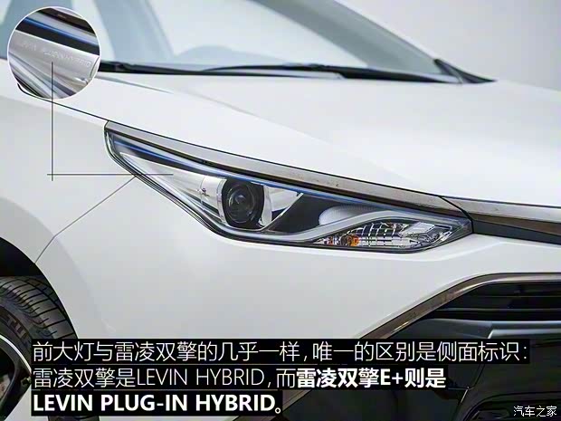 廣汽豐田 雷凌雙擎E+ 2019款 高配