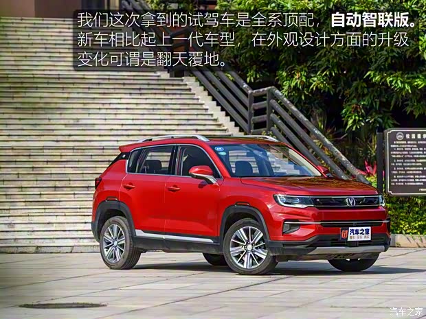 長安汽車 長安CS35 PLUS 2018款 1.6L 自動智聯(lián)版