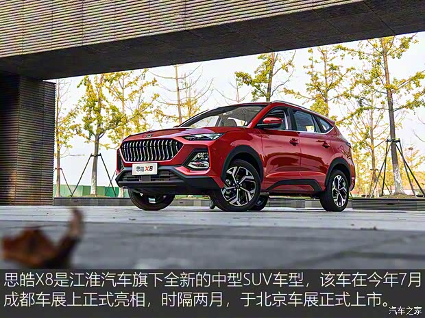 江汽集團 思皓X8 2021款 300T DCT尊貴智聯(lián)版 6座