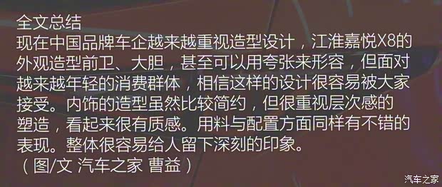 江淮汽车 嘉悦X8 2020款 基本型