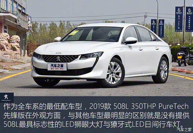东风标致 标致508 2019款 508L 350THP PureTech 先锋版 国V