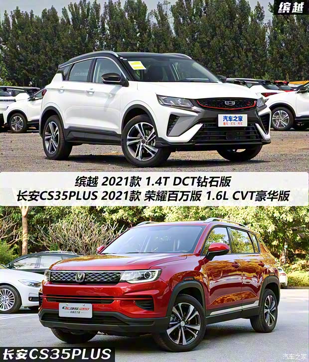 吉利汽車 繽越 2021款 1.4T DCT鉆石版