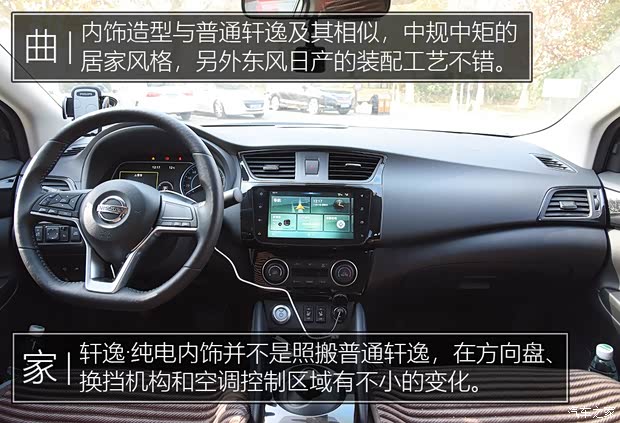 东风日产 轩逸·纯电 2018款 智尊版 东风日产 轩逸·纯电 2018款 智尊版