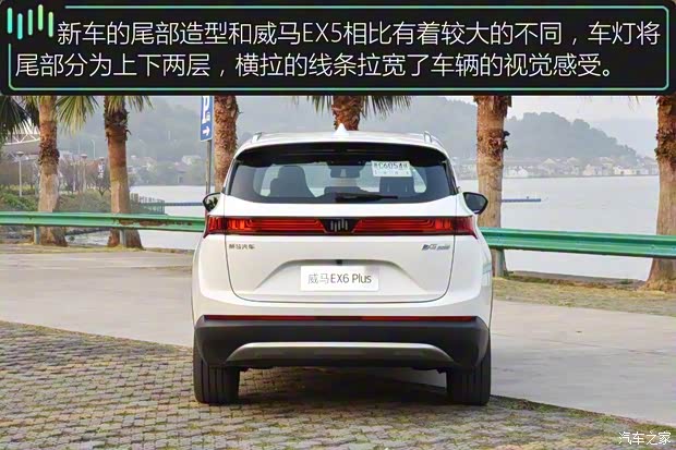 威馬汽車 威馬EX6 2020款 Plus
