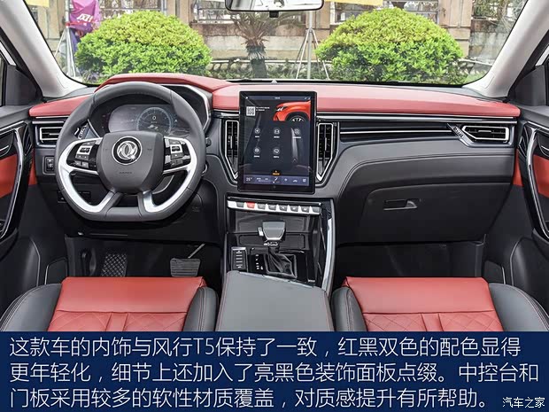 东风风行 风行T5L 2019款 基本型