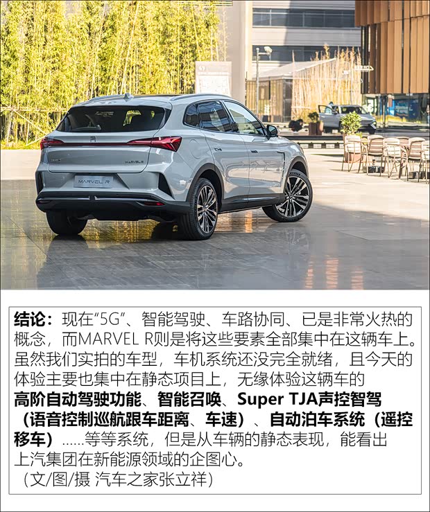 上汽集团 MARVEL R 2021款 基本型