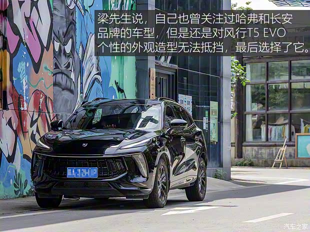 东风风行 风行T5 EVO 2021款 1.5TD DCT钻石版 东风风行 风行T5 EVO 2021款 1.5TD DCT钻石版