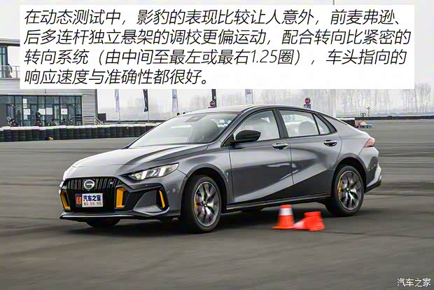 廣汽乘用車 影豹 2021款 基本型