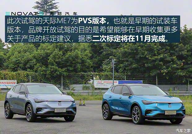 天際汽車 天際ME7 2019款 試裝車 天際汽車 天際ME7 2019款 試裝車