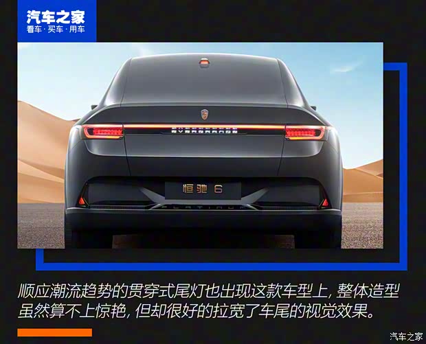 恒大新能源 恒驰6 2020款 基本型