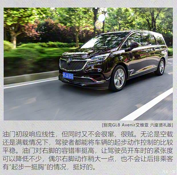 上汽通用别克 别克GL8 2020款 Avenir艾维亚 六座贤礼版